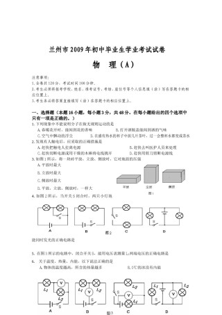2009年甘肃省兰州市中考物理试题及答案.doc