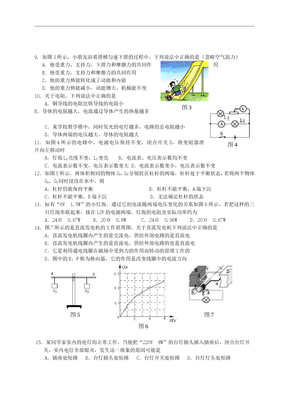 2010年甘肃省兰州市中考物理试题及答案.doc_第2页