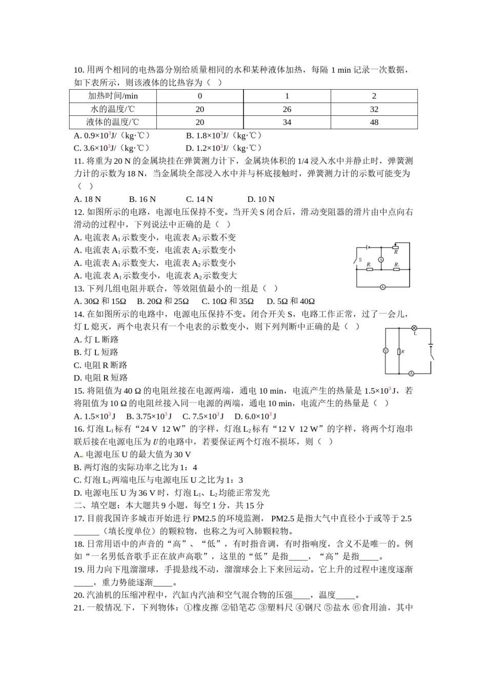 2012年甘肃省兰州市中考物理试题及答案.doc_第2页