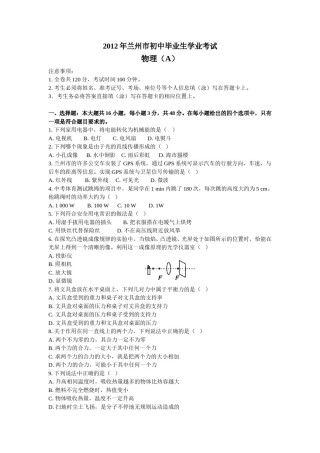 2012年甘肃省兰州市中考物理试题及答案.doc