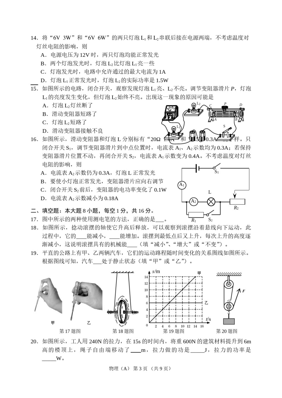 2013年甘肃省兰州市中考物理试题及答案.doc_第3页