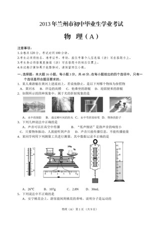 2013年甘肃省兰州市中考物理试题及答案.doc