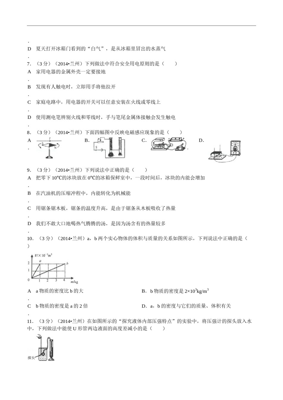 2014年甘肃省兰州市中考物理试题及答案.doc_第2页