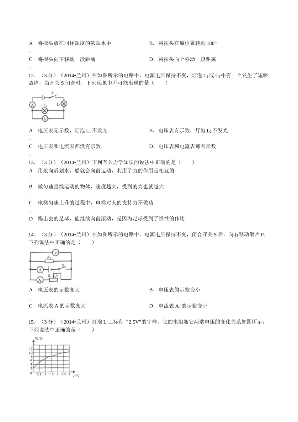 2014年甘肃省兰州市中考物理试题及答案.doc_第3页