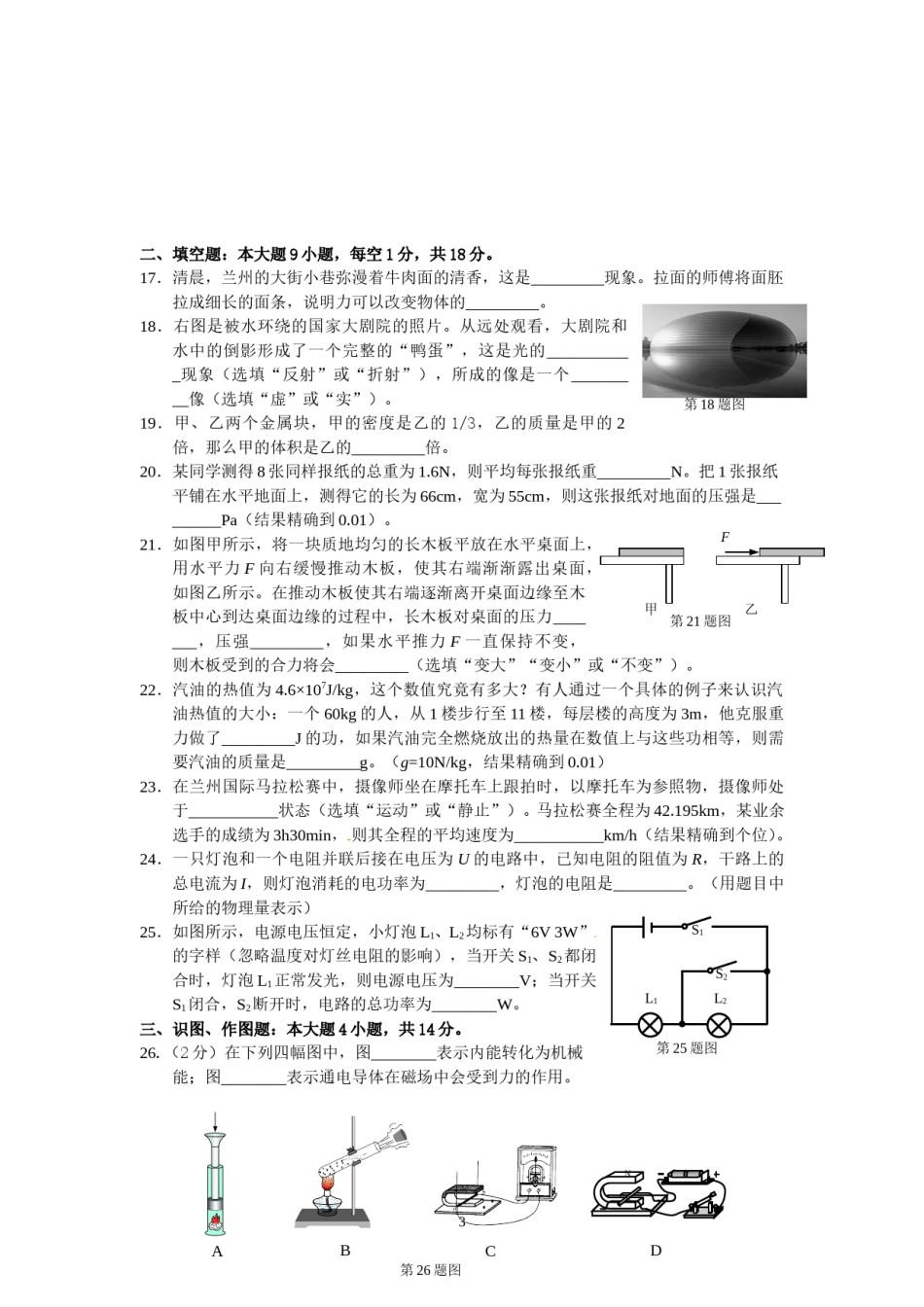 2015年甘肃省兰州市中考物理试题及答案.doc_第3页
