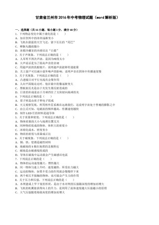 2016年甘肃省兰州市中考物理试题及答案.doc