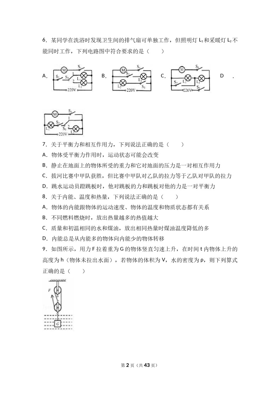 2017年甘肃省兰州市中考物理试题及答案.doc_第2页