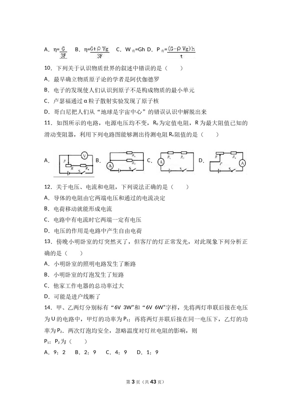 2017年甘肃省兰州市中考物理试题及答案.doc_第3页