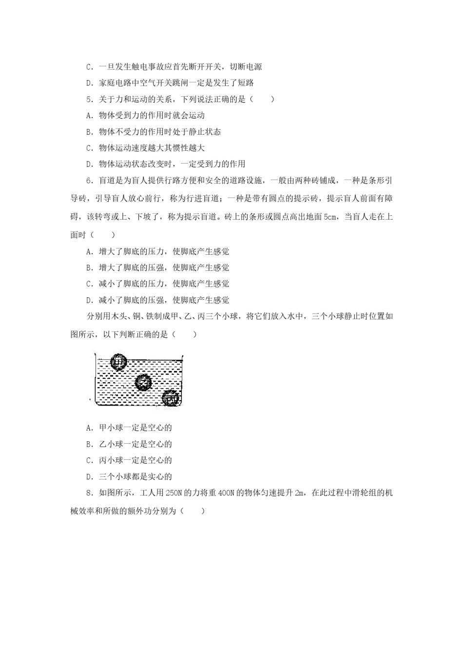2020年甘肃省兰州市中考物理真题及答案.doc_第2页