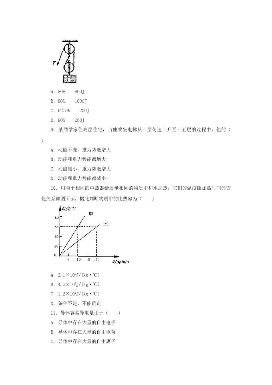 2020年甘肃省兰州市中考物理真题及答案.doc_第3页
