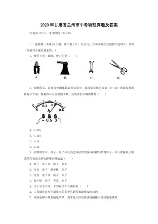 2020年甘肃省兰州市中考物理真题及答案.doc