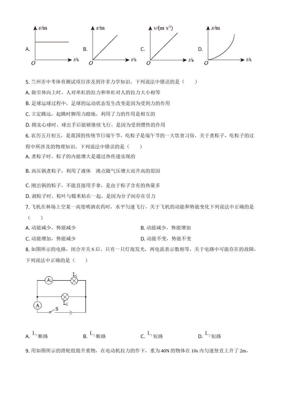 2021年甘肃省兰州市中考物理试题（B卷）（原卷版）.doc_第2页