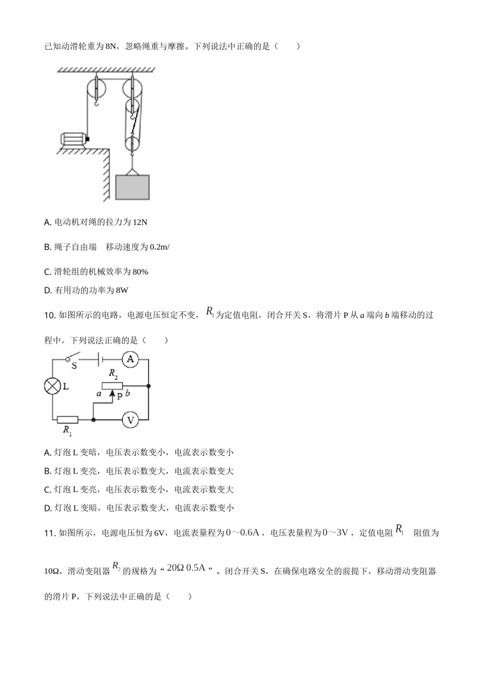 2021年甘肃省兰州市中考物理试题（B卷）（原卷版）.doc_第3页