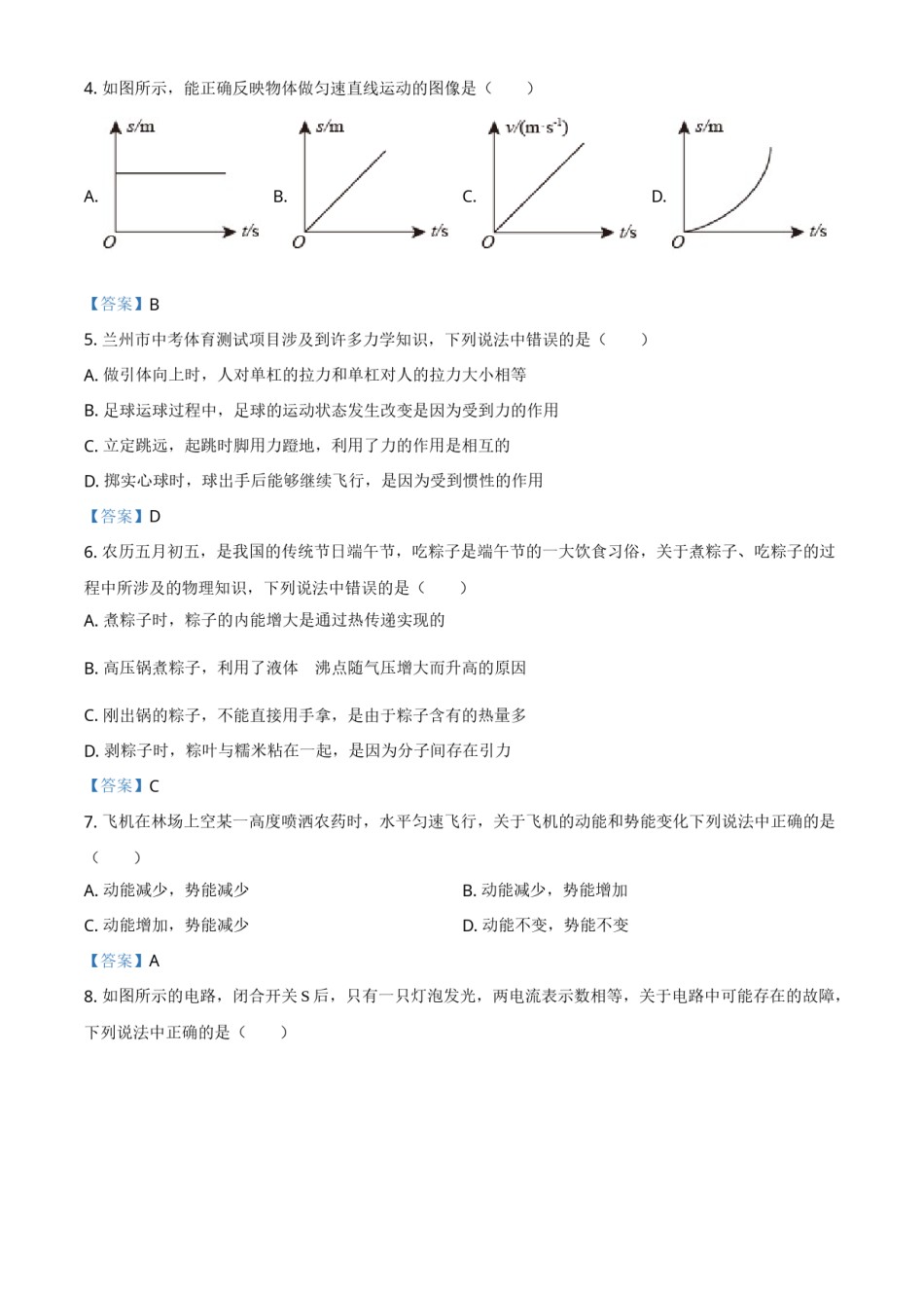 2021年甘肃省兰州市中考物理试题（B卷）（含答案）.doc_第2页