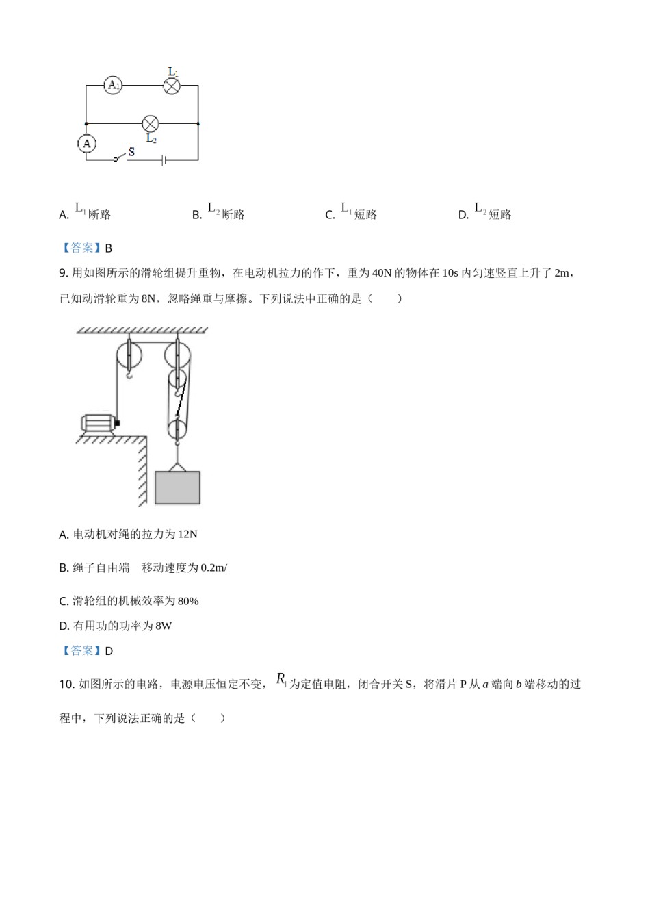 2021年甘肃省兰州市中考物理试题（B卷）（含答案）.doc_第3页