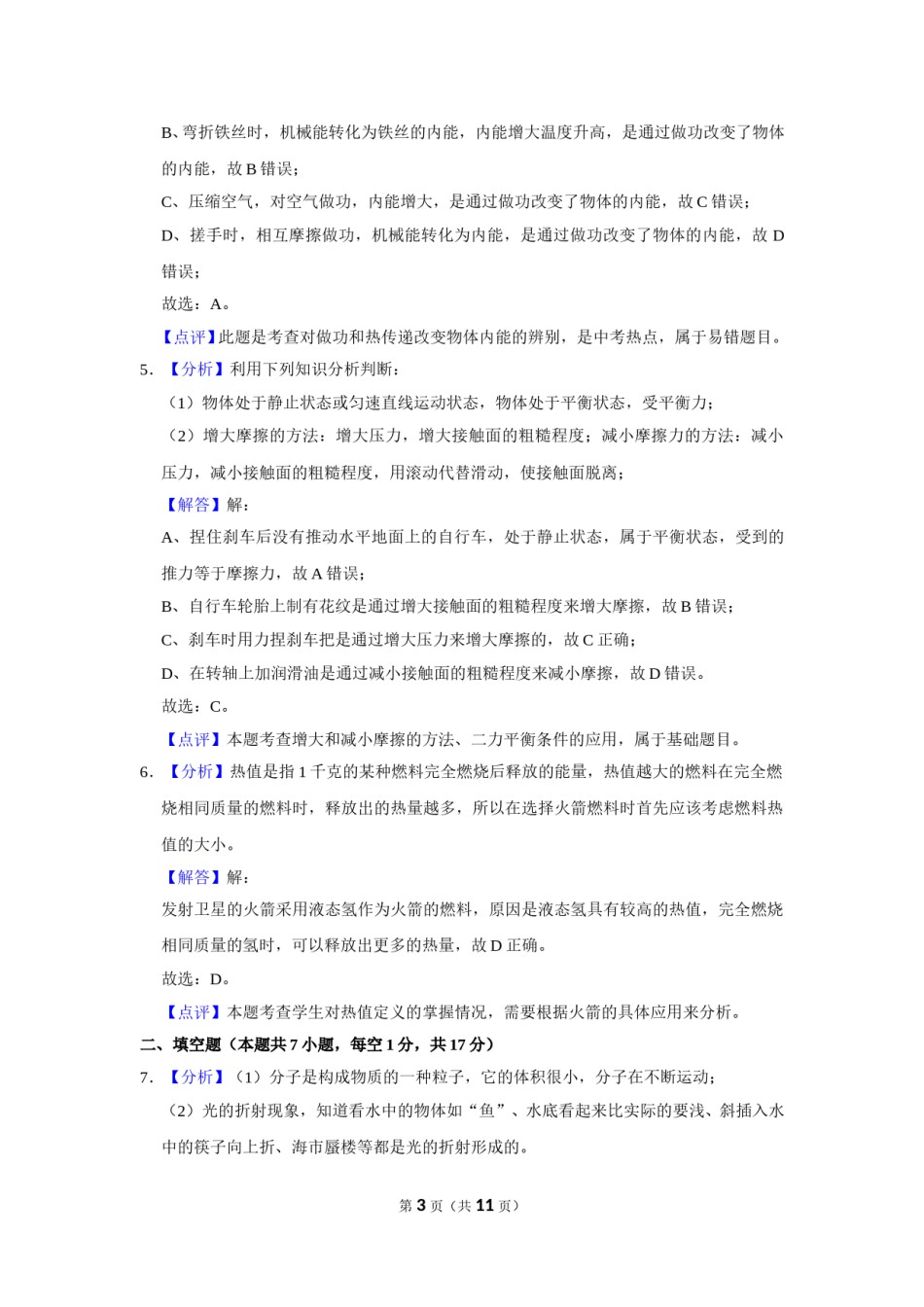 2017年甘肃省武威、白银、定西、平凉、酒泉、临夏州、张掖、金昌、庆阳中考物理试题（解析版）.doc_第3页