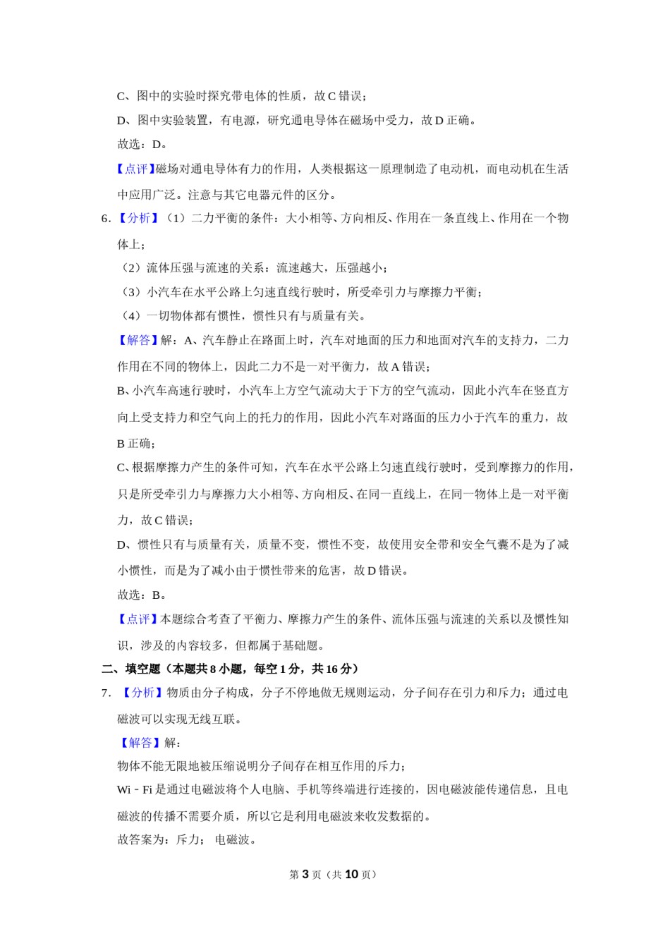2018年甘肃省武威、白银、定西、平凉、酒泉、临夏州、张掖、金昌、陇南中考物理试题（解析版）.doc_第3页