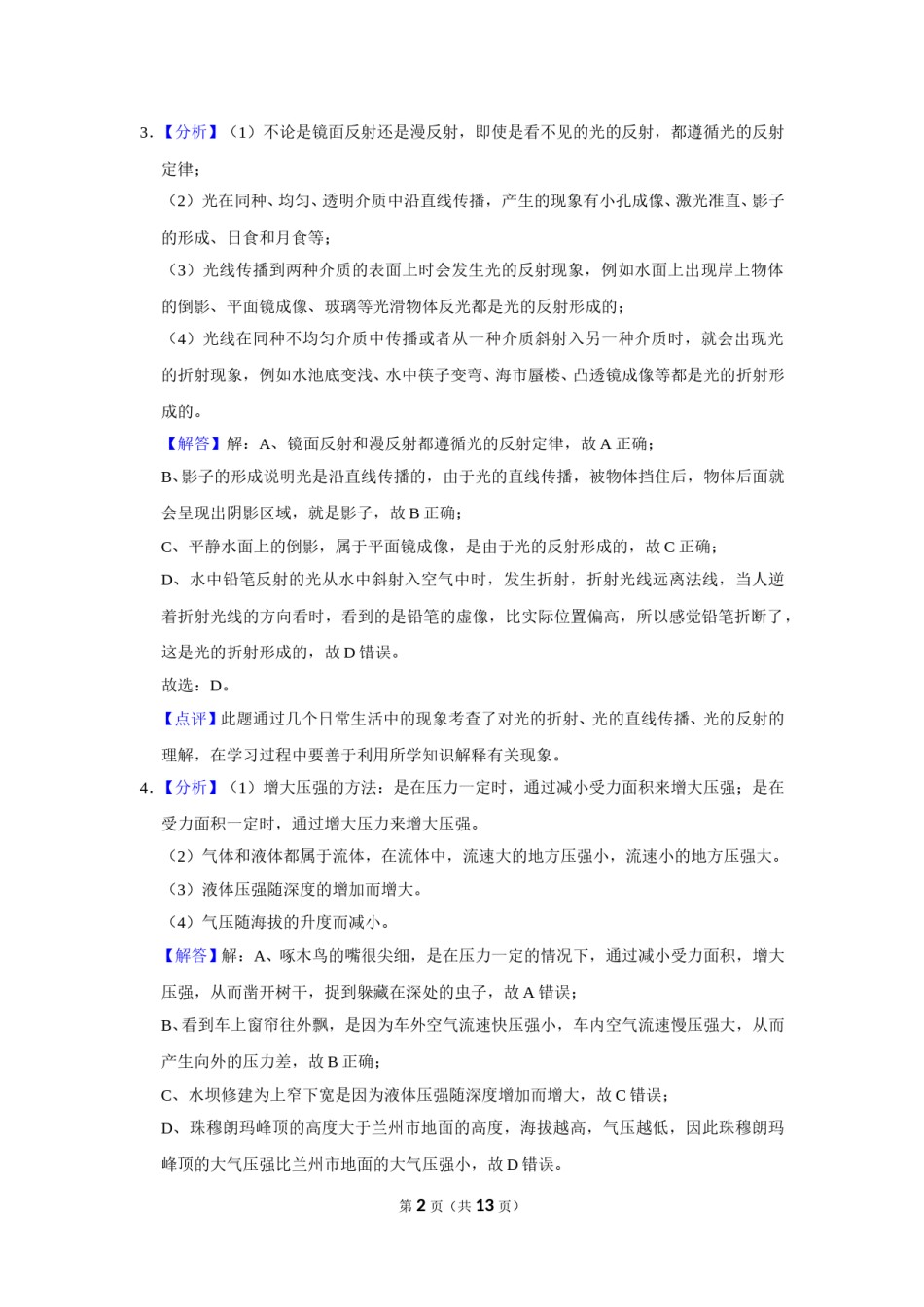 2019年甘肃省武威中考物理试题（解析版）.doc_第2页