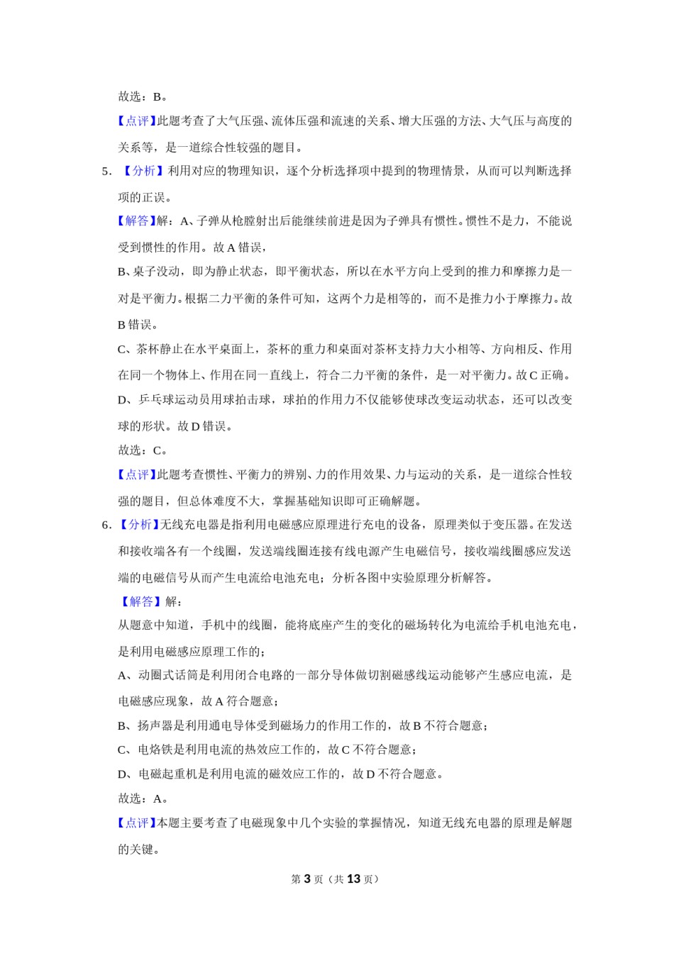 2019年甘肃省武威中考物理试题（解析版）.doc_第3页