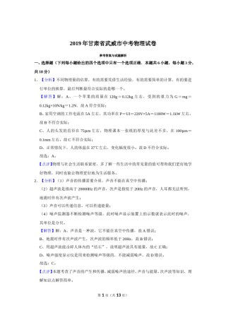 2019年甘肃省武威中考物理试题（解析版）.doc