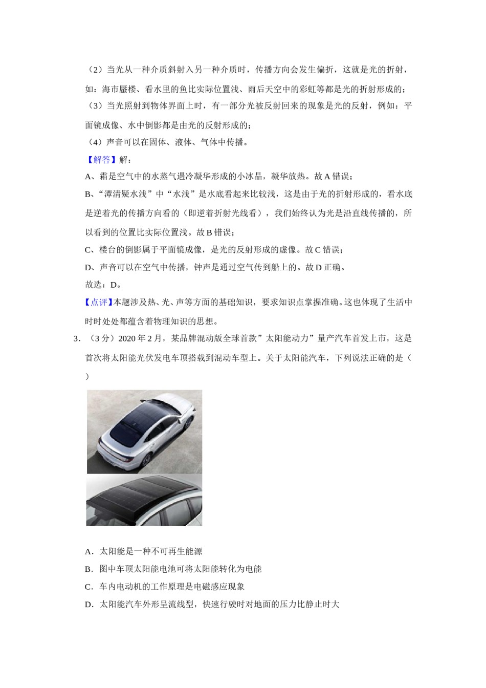 2020年甘肃省武威、白银、定西、平凉、张掖、酒泉中考物理试题（解析版）.doc_第2页