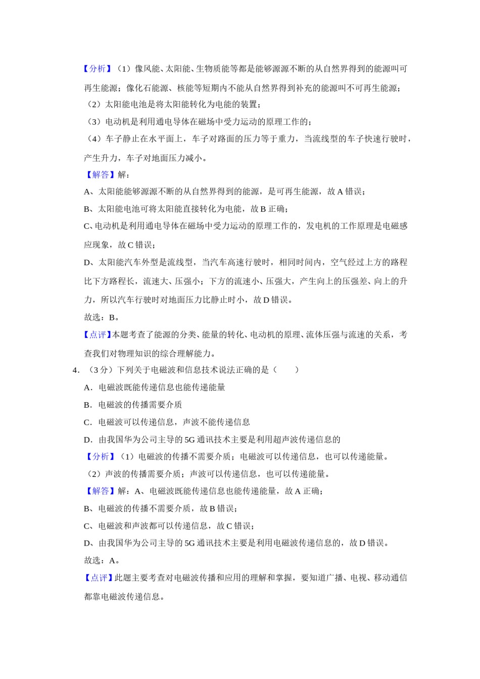 2020年甘肃省武威、白银、定西、平凉、张掖、酒泉中考物理试题（解析版）.doc_第3页