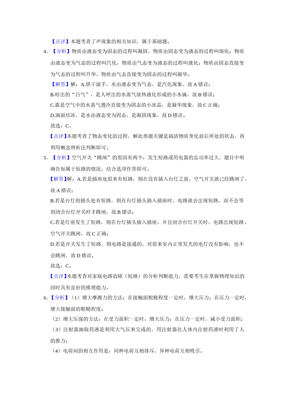 2021年甘肃省武威、白银、天水中考物理试题（解析版）.doc_第2页