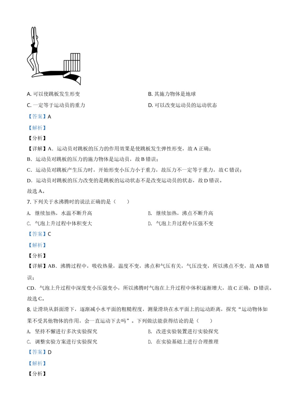 精品解析：2021年福建省中考物理试题（解析版）.doc_第3页