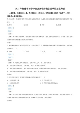 精品解析：2021年福建省中考物理试题（解析版）.doc