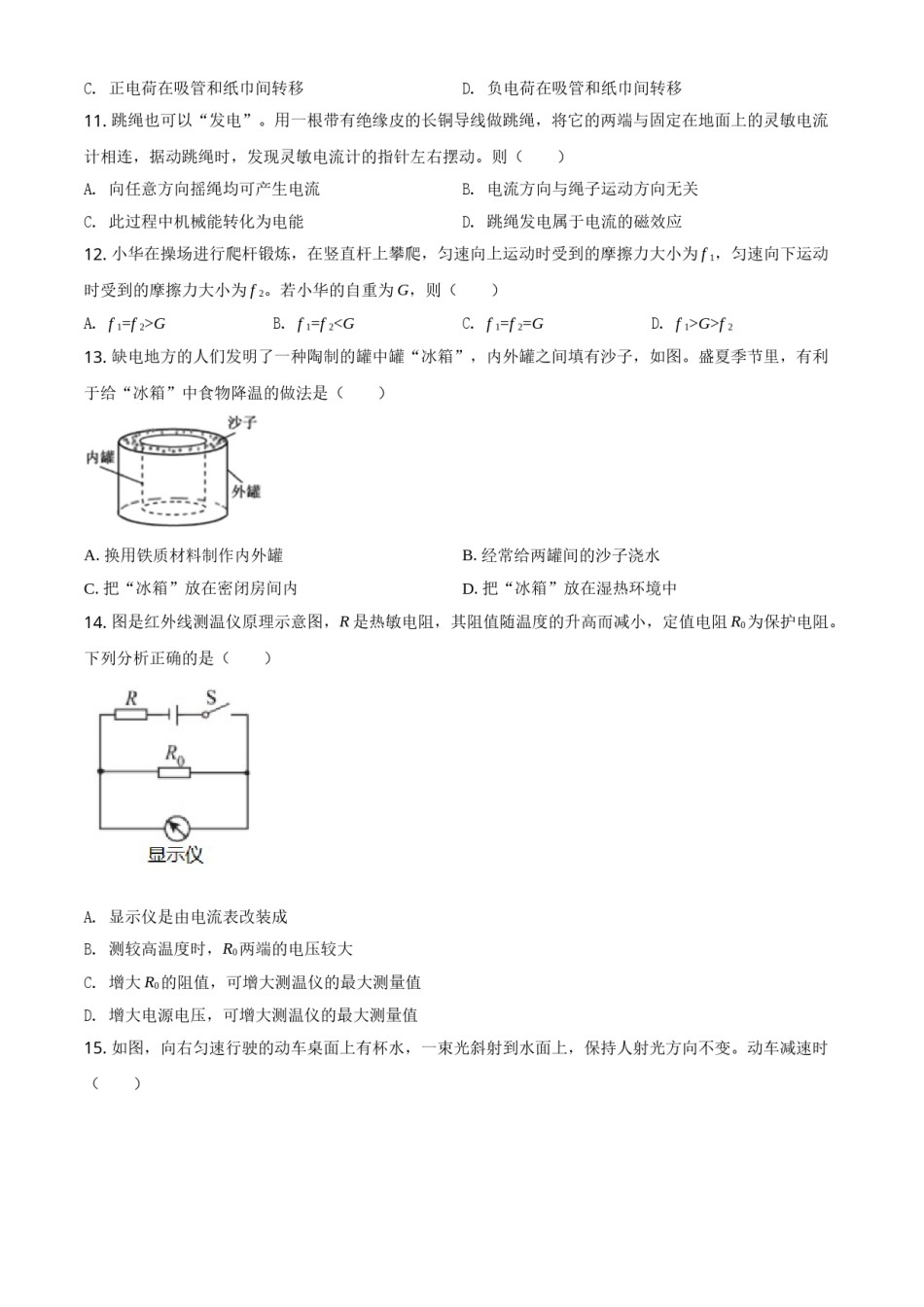 精品解析：2021年福建省中考物理试题（原卷版）.doc_第3页