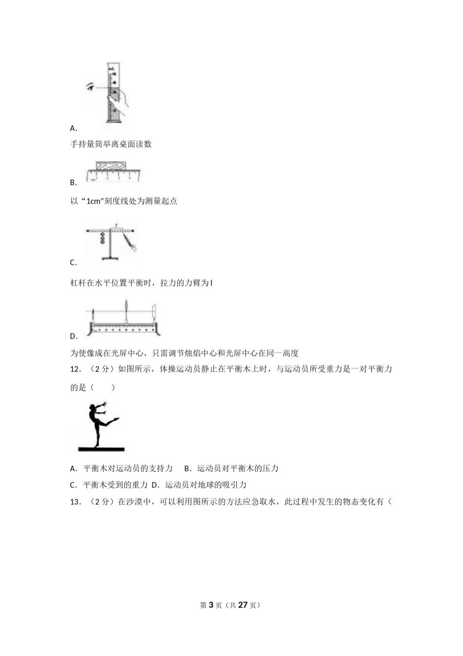2017年福建省中考物理试卷及解析.doc_第2页