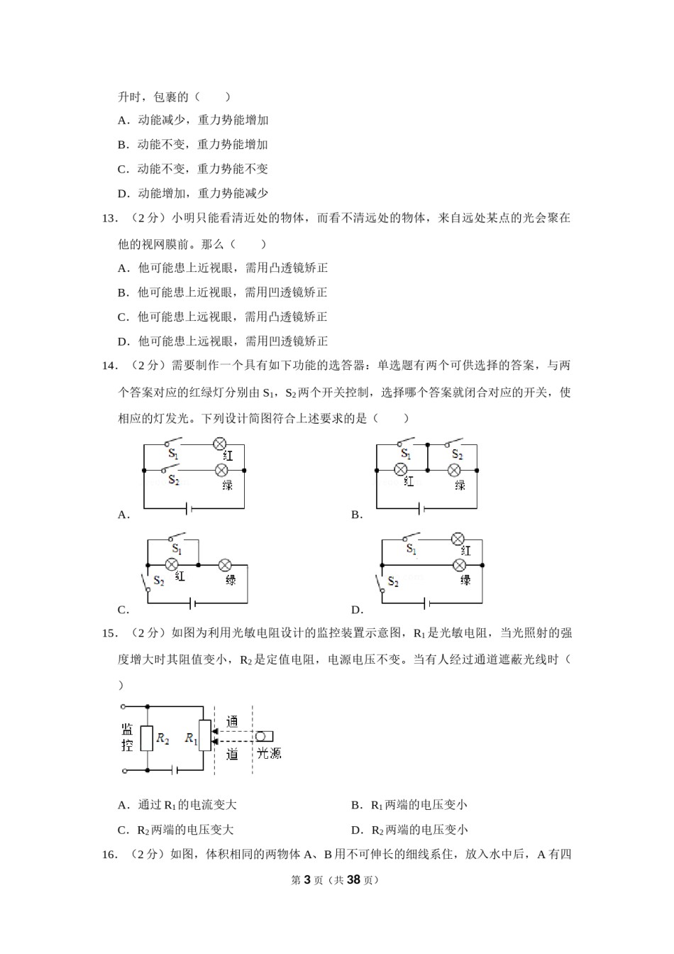 2020年福建省中考物理试卷及解析.doc_第3页