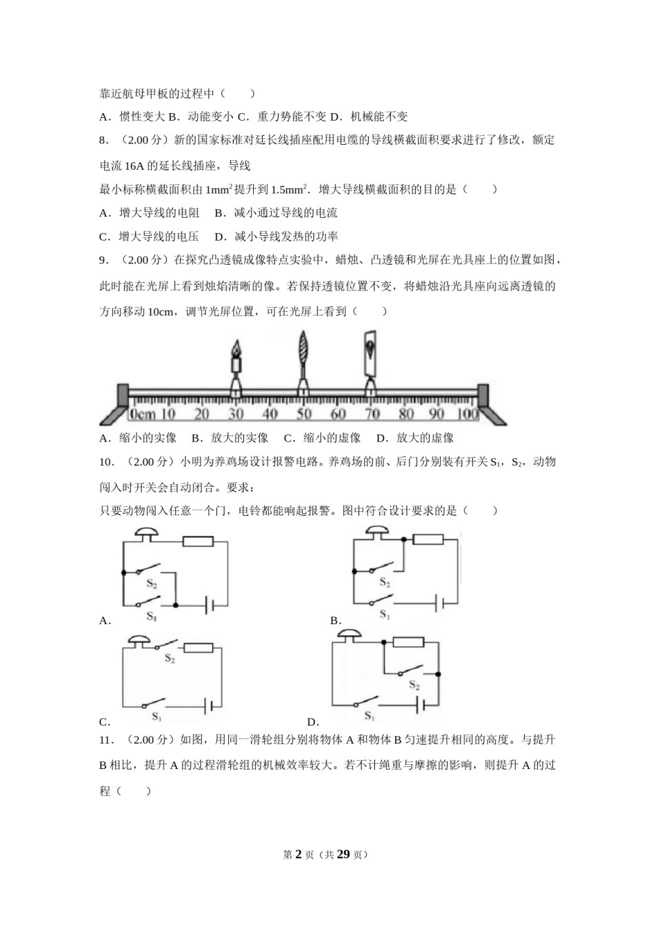 2018年福建省中考物理试卷（a卷）及解析.doc_第2页