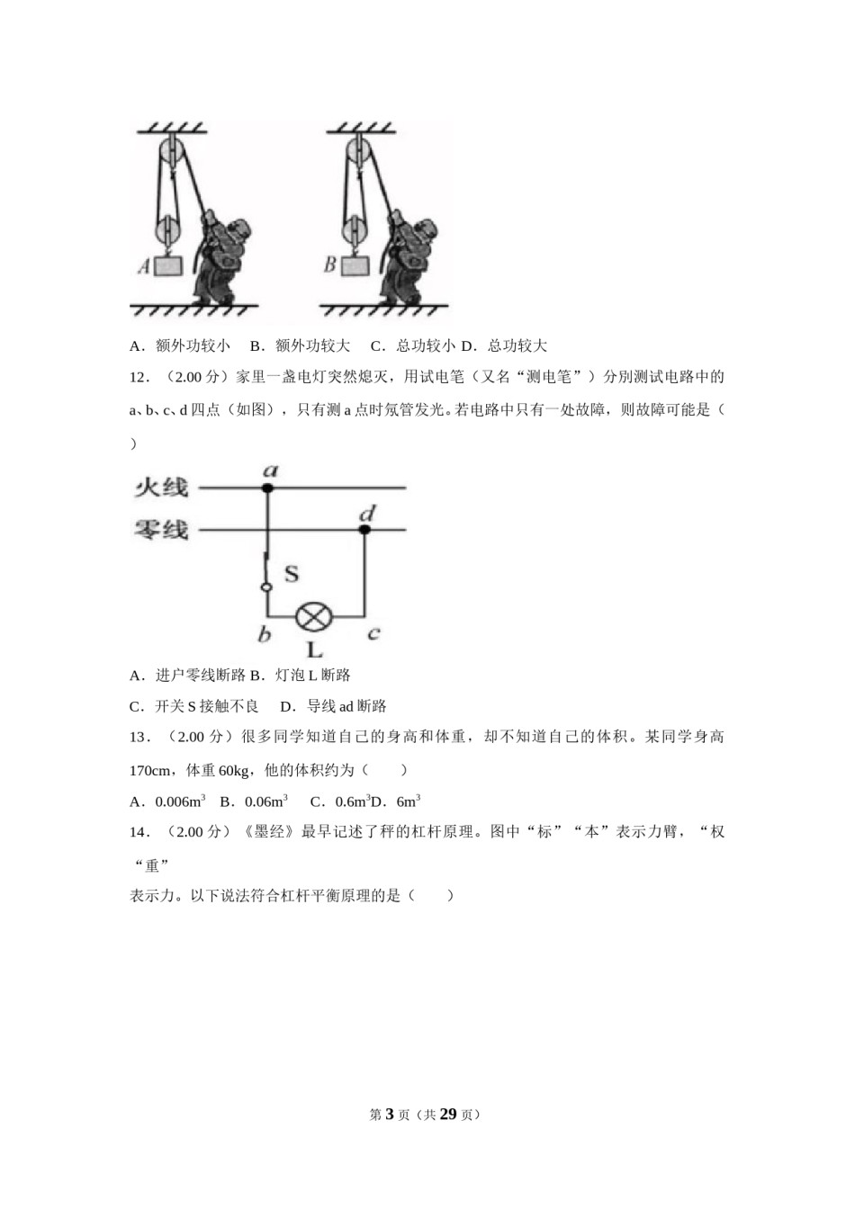 2018年福建省中考物理试卷（a卷）及解析.doc_第3页