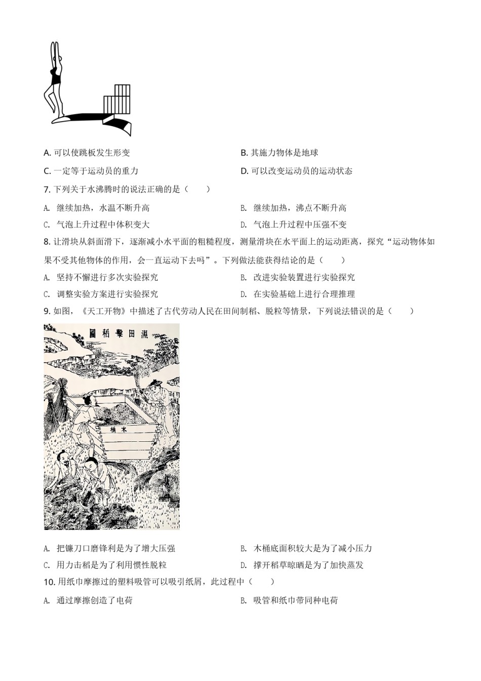 精品解析：2021年福建省中考物理试题（原卷版）.doc_第2页