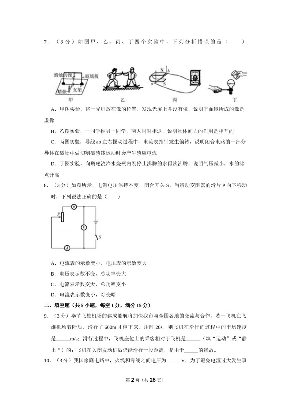 2013年贵州省毕节市中考物理试卷（含解析版）.doc_第2页