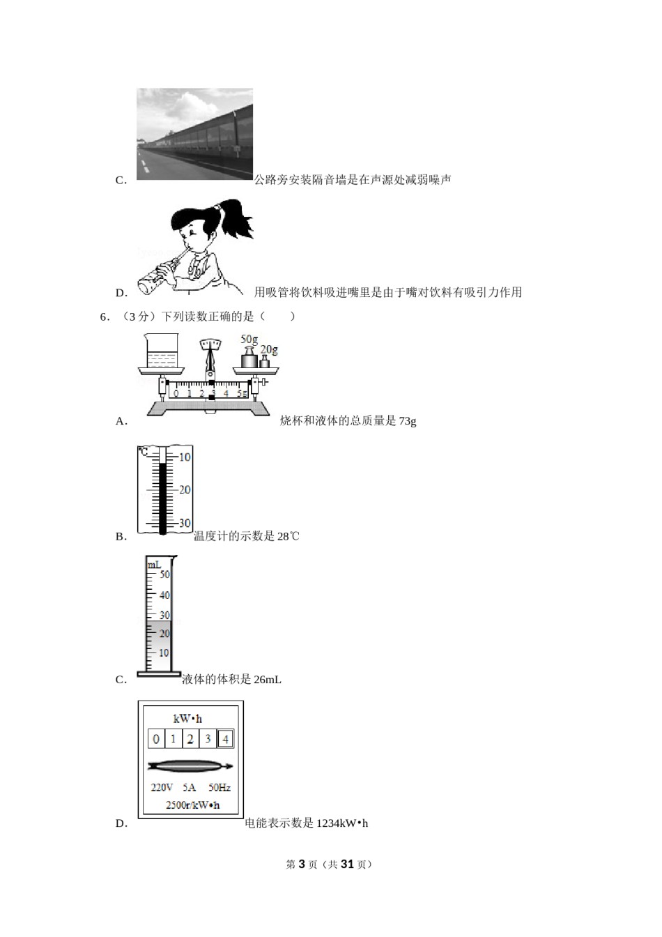 2014年贵州省毕节市中考物理试卷（含解析版）.doc_第3页