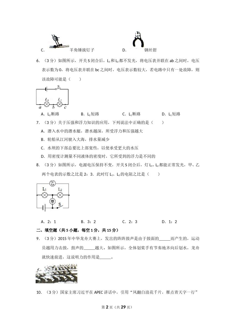 2015年贵州省毕节市中考物理试卷（含解析版）.doc_第2页