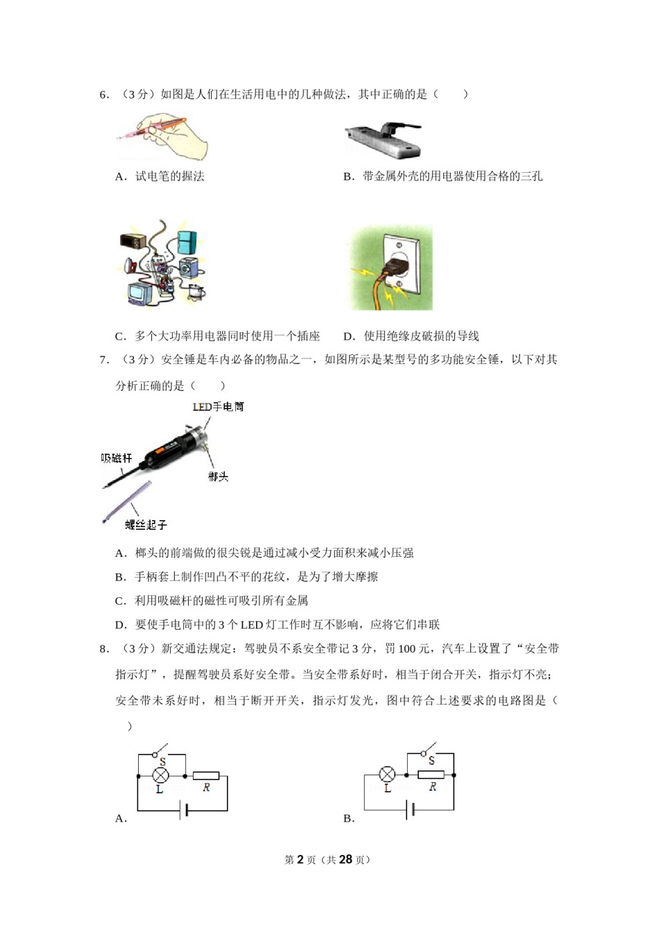 2016年贵州省毕节市中考物理试卷（含解析版）.doc_第2页