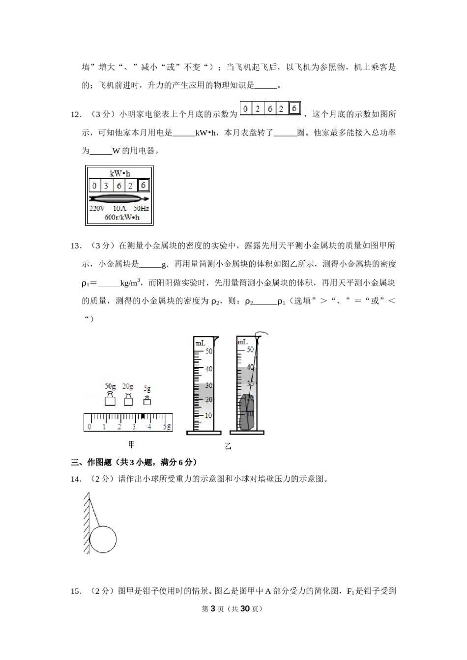 2017年贵州省毕节市中考物理试卷（含解析版）.doc_第3页