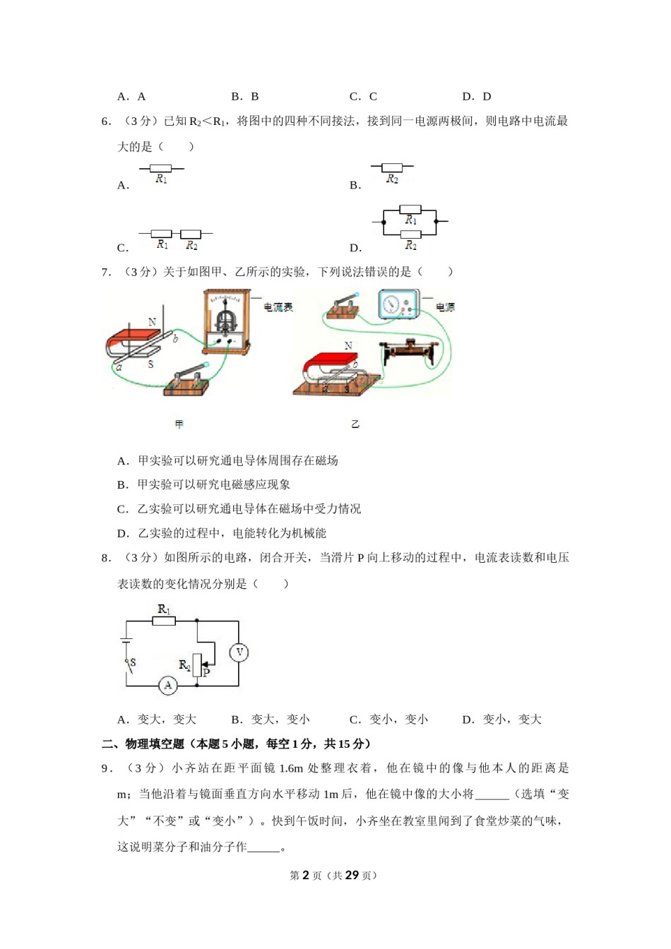 2019年贵州省毕节市中考物理试卷（含解析版）.doc_第2页