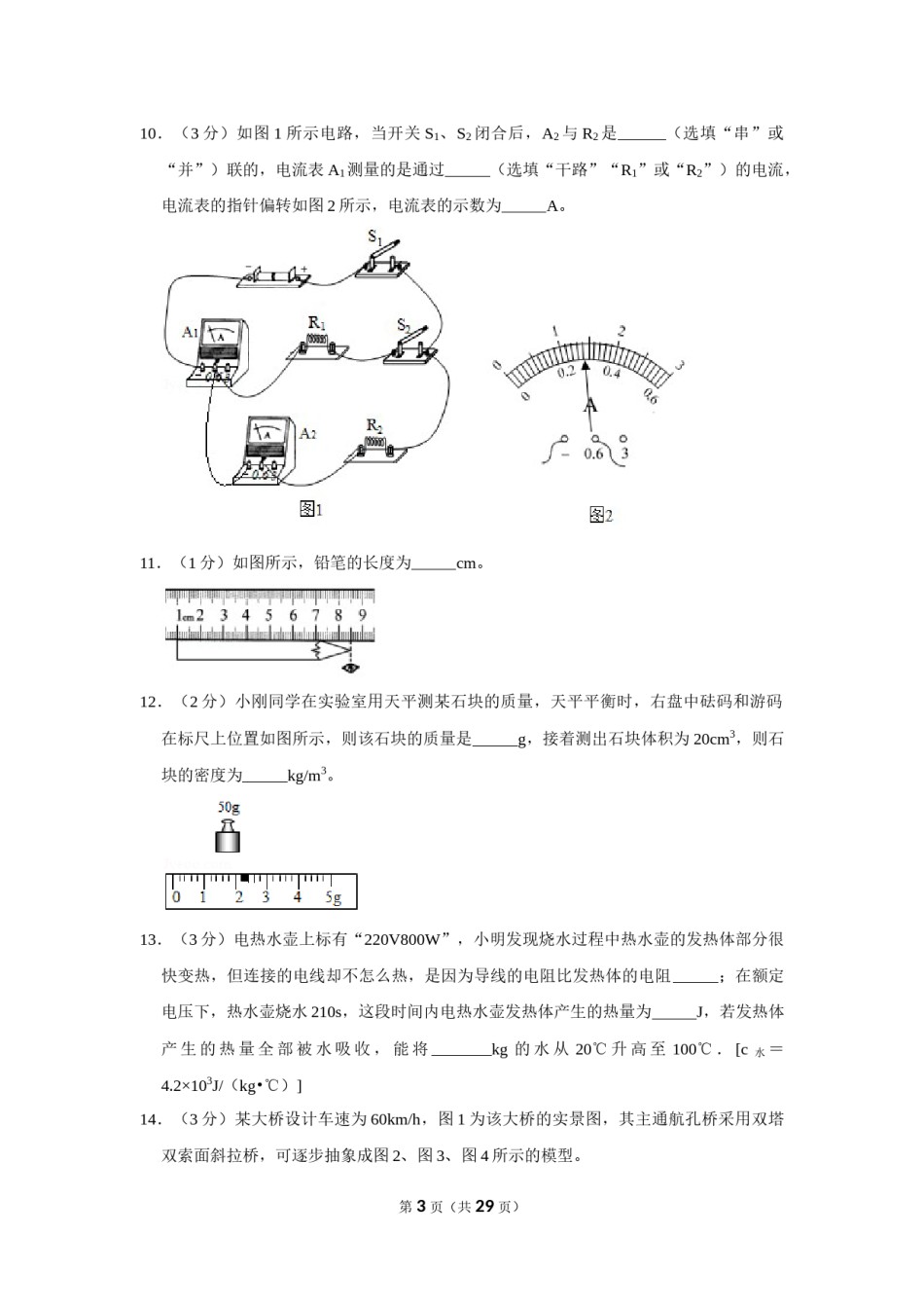 2019年贵州省毕节市中考物理试卷（含解析版）.doc_第3页