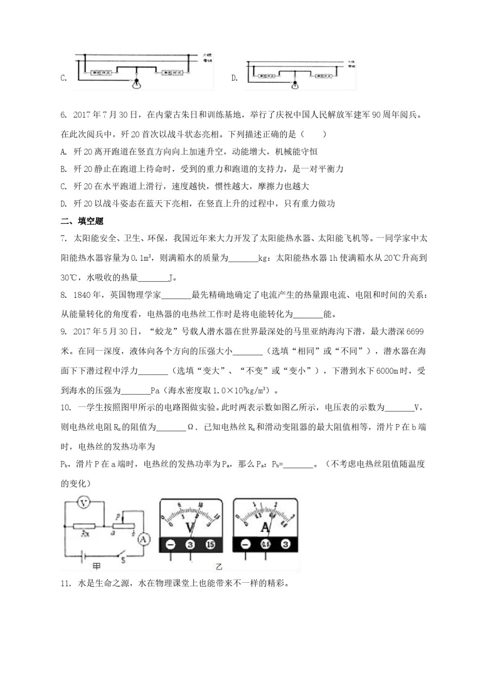 2018年贵州省黔东南州中考物理试题及答案.doc_第2页