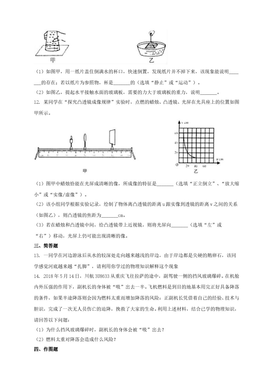 2018年贵州省黔东南州中考物理试题及答案.doc_第3页