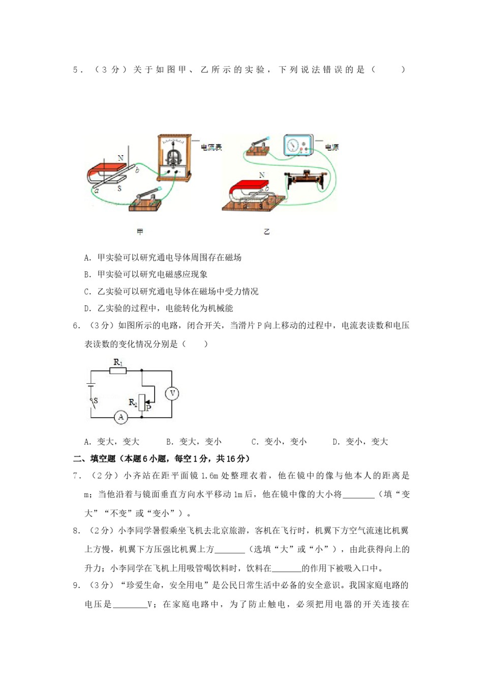 2019年贵州省黔东南州中考物理试题及答案.doc_第2页
