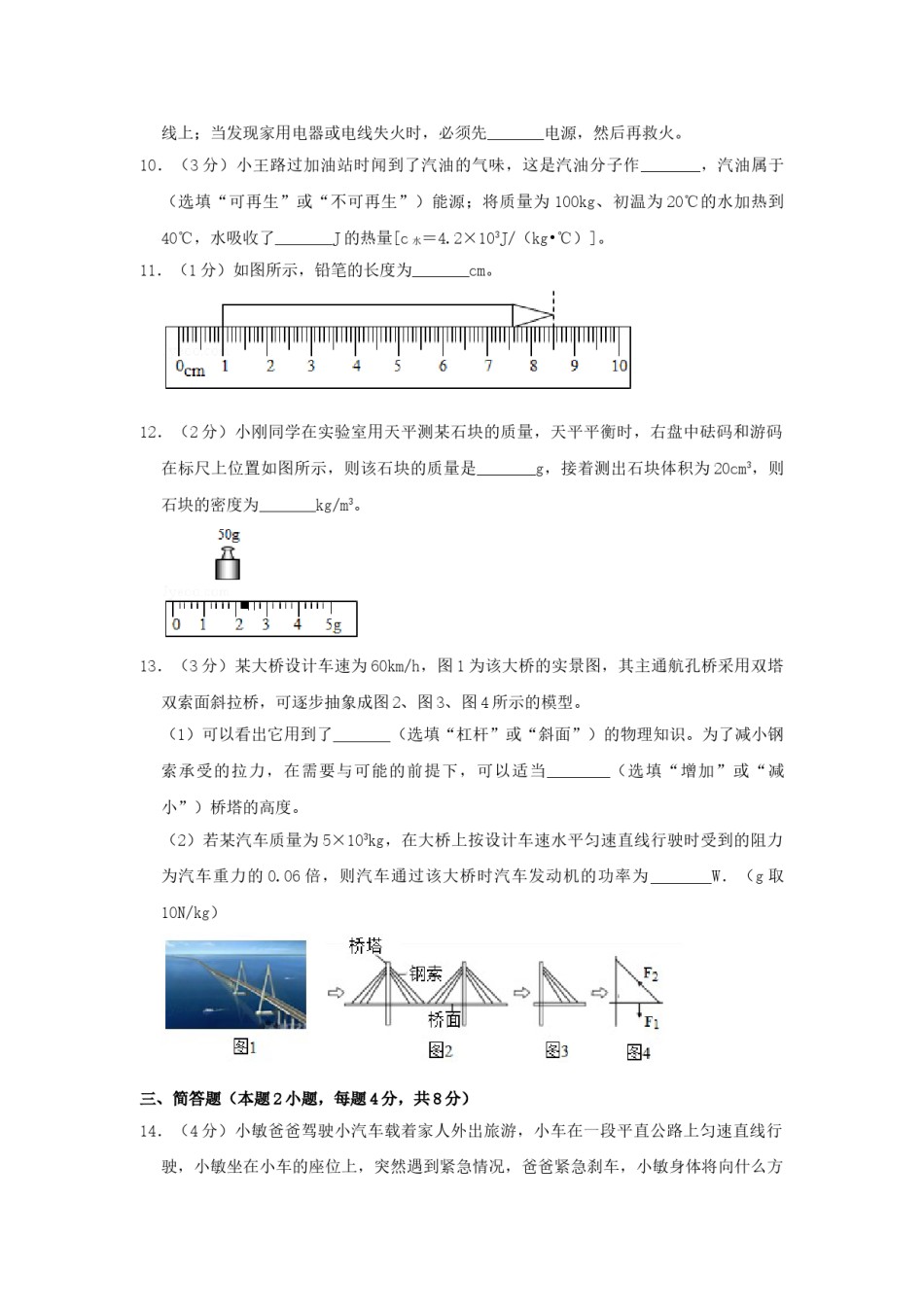 2019年贵州省黔东南州中考物理试题及答案.doc_第3页