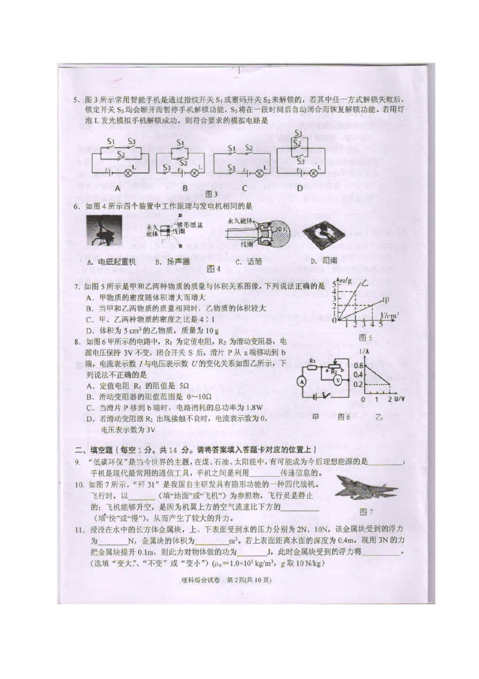 2020年贵州黔东南州中考物理真题及答案.doc_第2页