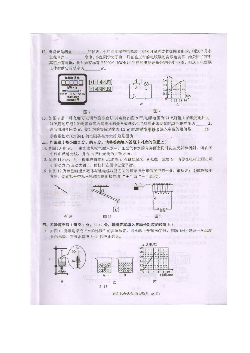 2020年贵州黔东南州中考物理真题及答案.doc_第3页