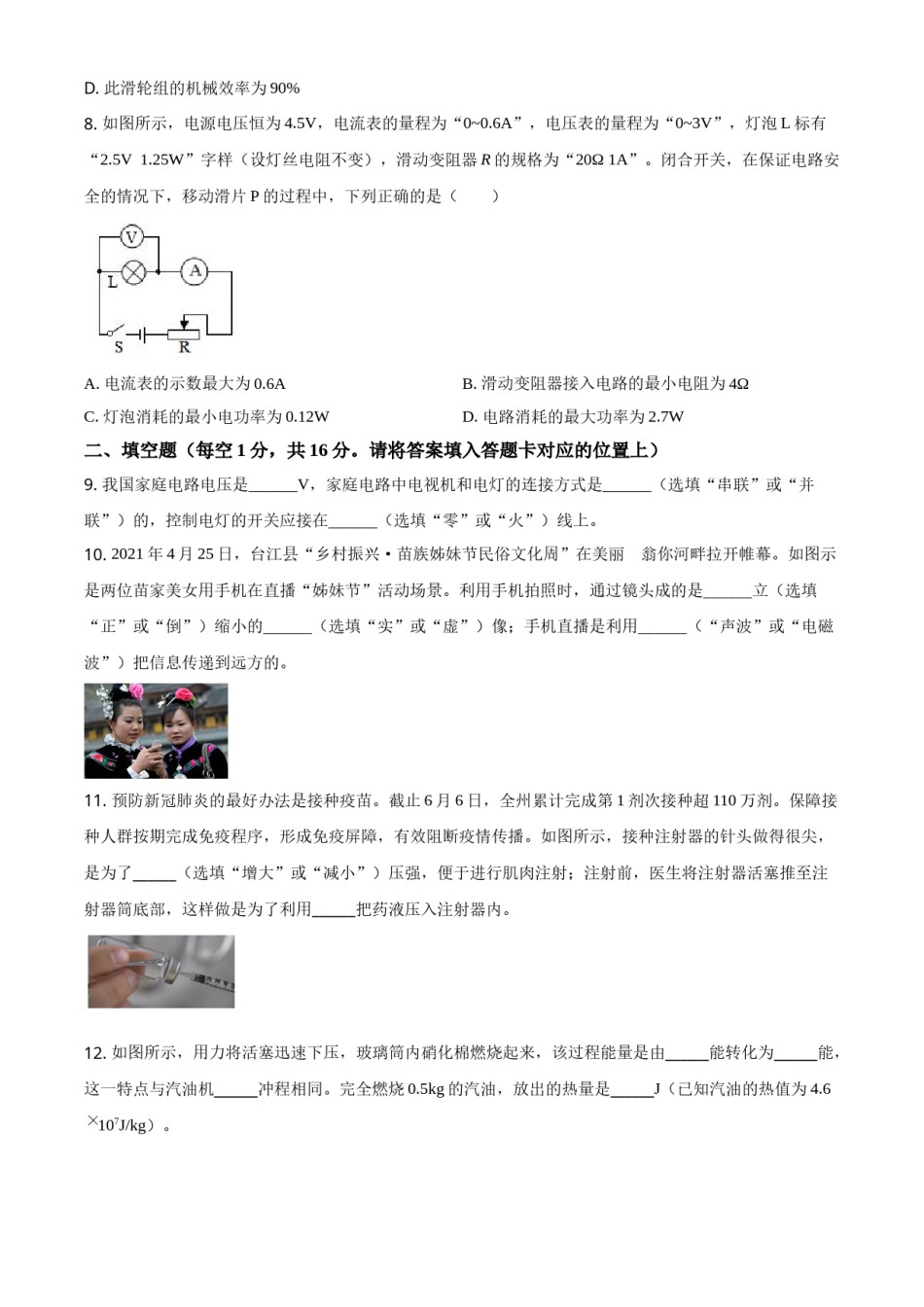 精品解析：2021年贵州省黔东南州中考物理试题（原卷版）.doc_第3页