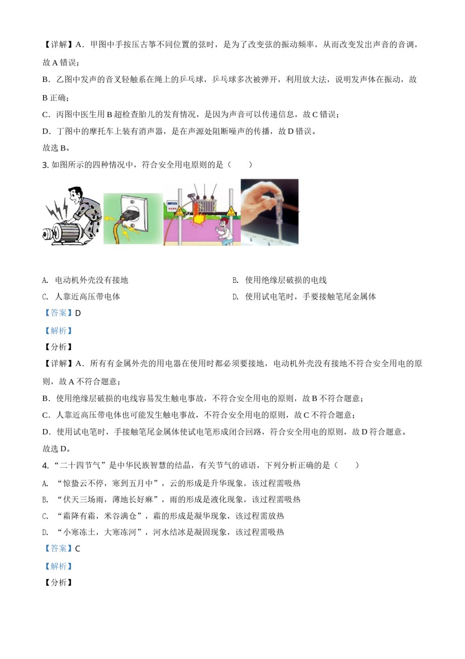 精品解析：2021年贵州省黔东南州中考物理试题（解析版）.doc_第2页